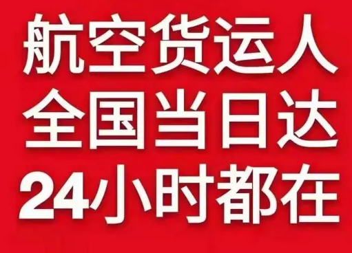 奇台江机场快递货物、航空货运:物流行业各岗位招聘